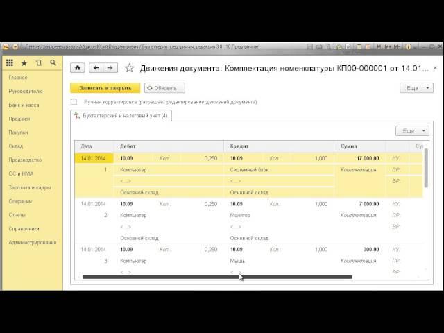 Комплектация ТМЦ. Урок 3. Сборка, передача в эксплуатацию (тема №4 Полного курса по 1С:Бухгалтерии)