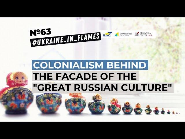 Ukraine in Flames #63: Сolonialism behind the facade of the "great Russian culture"