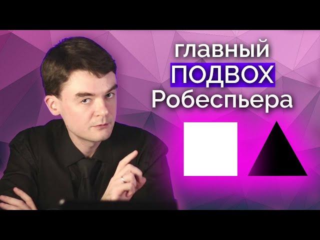 В чём подвох ЛИИ Робеспьера? Какие типы умные? Соционика. INTJ. INTP. Центр Архетип