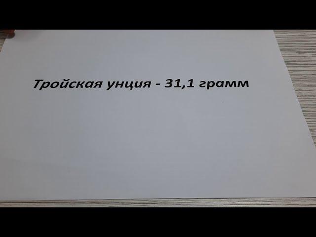 Унция - это сколько в граммах.