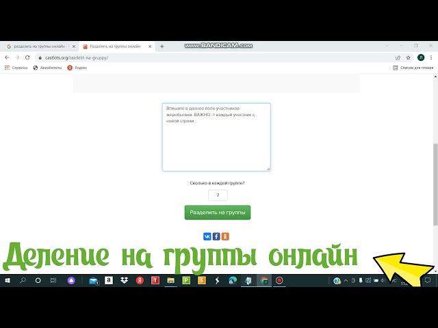 Деление на группы онлайн