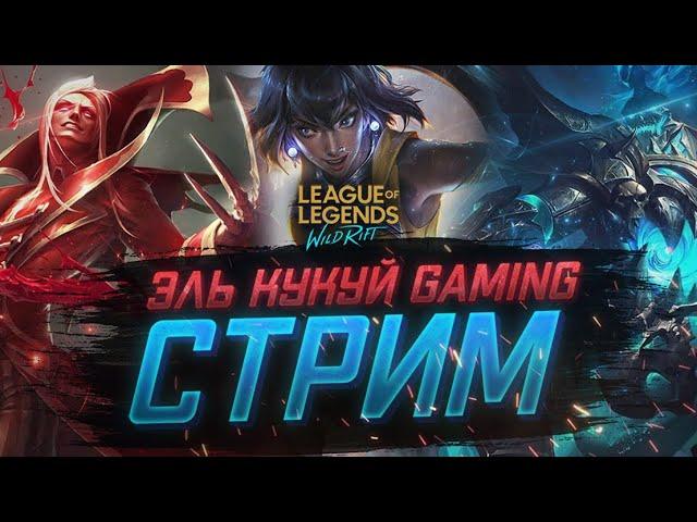 Нужен стиль? Зови Самиру I League of Legends Wild Rift