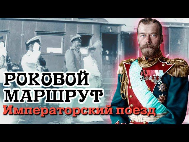 Падение российской монархии. История отречения Николая II и великого князя Михаила Александровича