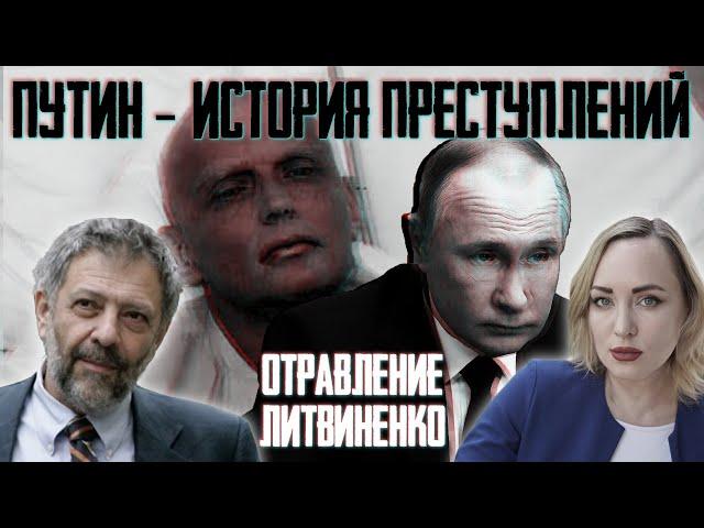 ПОЛОНИЙ 210: Убийство Александра Литвиненко. Путин - история преступлений