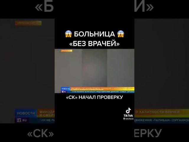 Больница без врачей