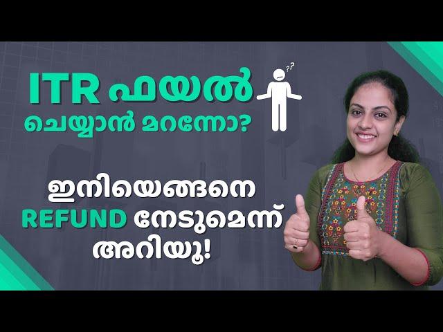 How to claim TDS Refund if you have missed filing ITR | Income Tax Malayalam