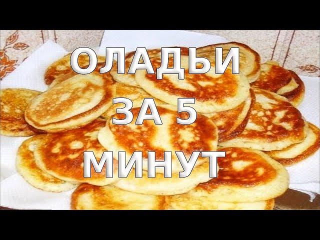 Pancakes in 5 minutes. How to cook pancakes with milk in 5 minutes. Recipe for pancakes with milk