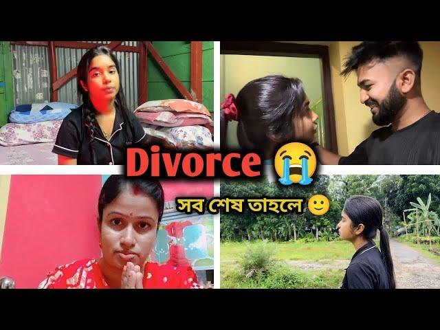 অবশেষে Divorce  । সব শেষ । Prithi Ron । @Thedbangla