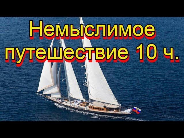 Немыслимое путешествие 10 ч.   остров Св. Елены