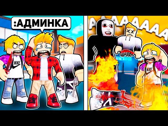 Я Использовал АДМИН КОММАНДЫ в Murder Mystery 2 РОБЛОКС (Троллинг Админкой ROBLOX)