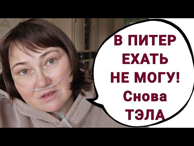 ОТКАЗАЛАСЬ ОТ ГОСПИТАЛИЗАЦИИ. РАК ПРОГРЕССИРУЕТ.