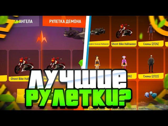 ЛУЧШИЕ РУЛЕТКИ В ГРАНД мобайл??! ОТКРЫВАЕМ ХЭЛЛОУИН РУЛЕТКИ GRAND mobile!