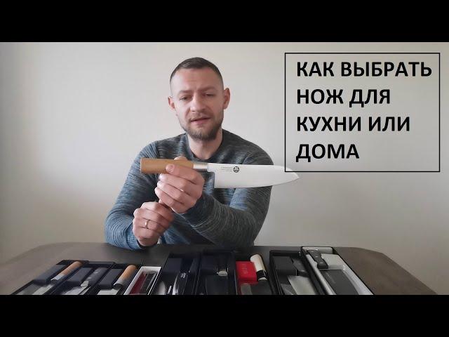 КАК ВЫБРАТЬ НОЖ ДЛЯ КУХНИ. ВЫБОР НОЖА ДЛЯ ДОМА