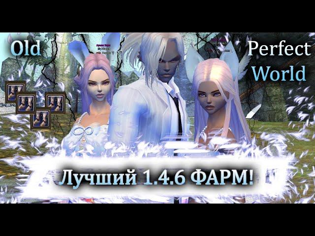 Актуальный фарм на 1.4.6 82/88/95/100 ХХ, Гуй 6 окон, Нирвана по 50 ключам, ГПБ. Old remastered!