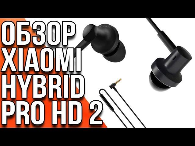 Xiaomi Hybrid Pro HD 2 - обзор гибридных наушников