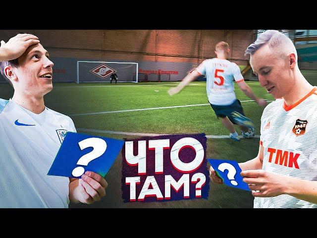 ЗАБЕЙ ГОЛ ЧТОБЫ НИКТО НЕ УЗНАЛ О ВОПРОСЕ | Спиряков vs Гуркин