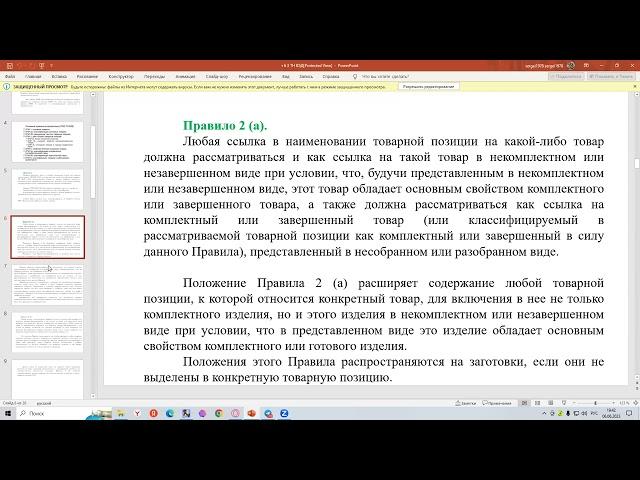 Лекция Определение товарных кодов  ТН ВЭД