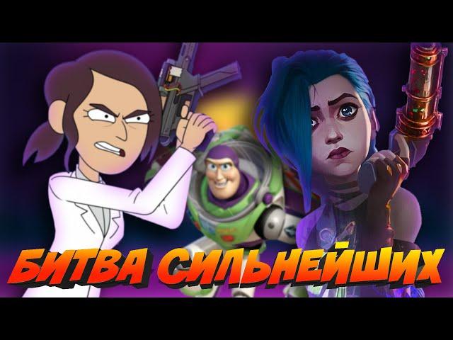 Корпорация Заговор от Алекса Хирша || Аркейн от Netflix || Лайтер от Pixar