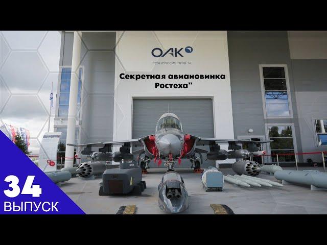 "Як-130М: Секретная авиановинка Ростеха". Новости Армия-2024