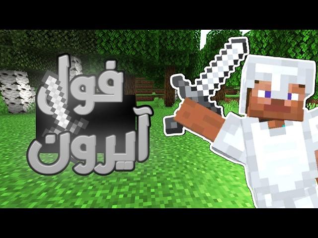 ايش اقدر اسوي لو لعبت ماين كرافت لمدة نص ساعة ؟ 