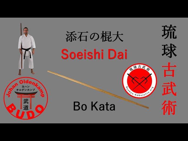 Soeishi no Kon Dai | 添石の棍大