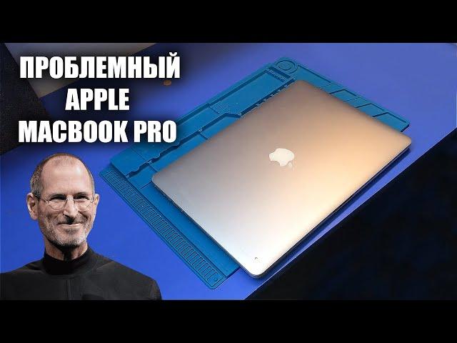 Ремонт MacBook Pro A1398 с плавающим дефектом и почему по ним была отзывная программа?