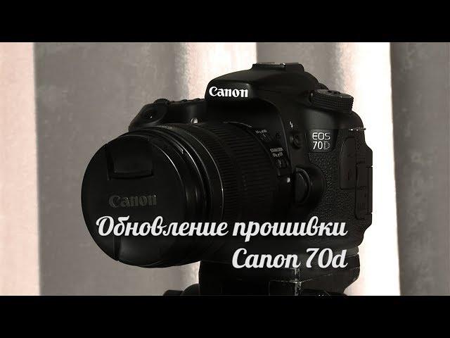 Обновление прошивки Canon 70D