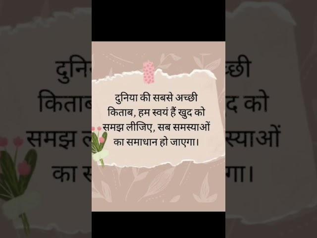 Thought of life #duniya #achhi #swayam #samjh #samsya #samadhan #god #blessed
