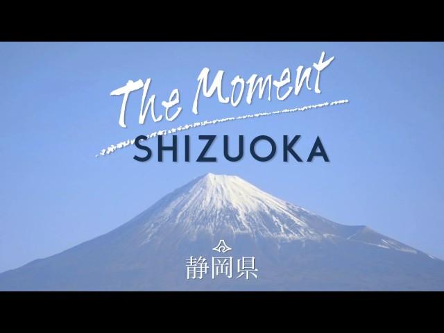 The Moment SHIZUOKA - 静岡県公式観光プロモーション映像