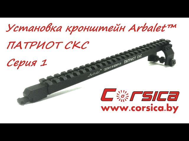 Installation mount for weapons PATRIOT "SСS" Part 1