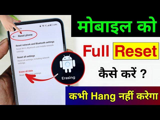 Mobile Reset Kaise Kare | Phone Ko Reset Kaise Kare | Factory Reset Android Phone