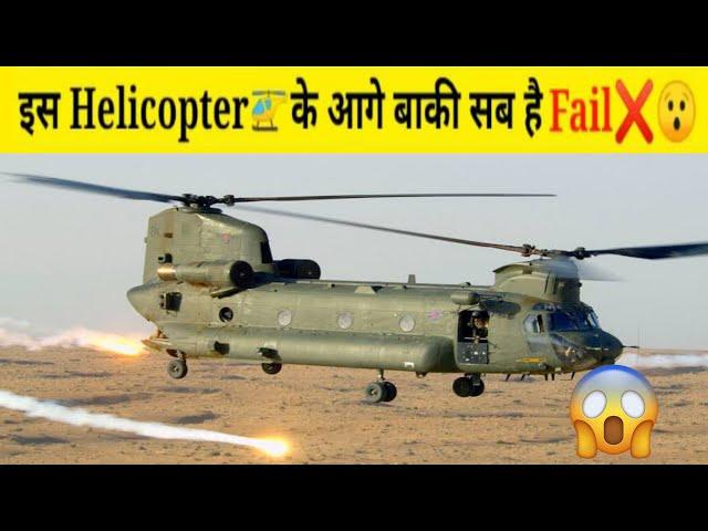 CH-47 Chinook | The World’s Most Iconic Helicopter | Chinook CH 47 Helicopter #shorts #facts