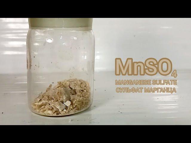 Синтез СУЛЬФАТА МАРГАНЦА. Реакция ДИОКСИДА МАРГАНЦА, СЕРНОЙ КИСЛОТЫ и ПЕРЕКИСИ ВОДОРОДА. Опыты