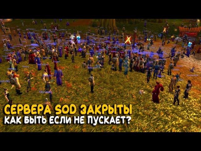 Какой выбрать сервер Season of Discovery WoW Classic?