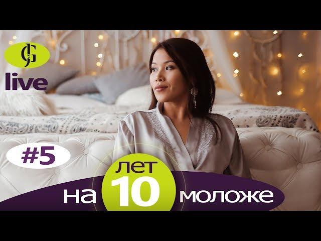 Мастер класс "Как выглядеть на 10 лет моложе в любом возрасте" JadeGift™