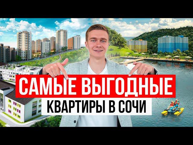 Здесь самая минимальная стоимость за м2 в Сочи + ремонт в подарок. ЖК Горный квартал