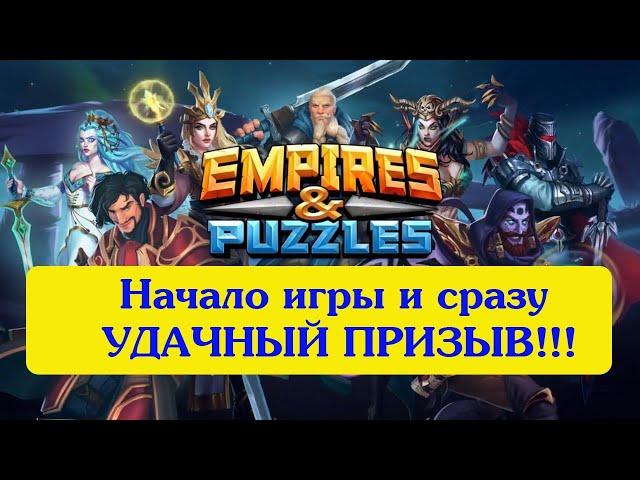 Начало Игры И Первый Супер Удачный Призыв С Донатом!!!