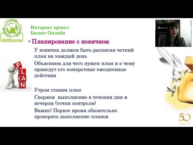 Успешный запуск новичка в сетевой бизнес Татьяна Ворсина