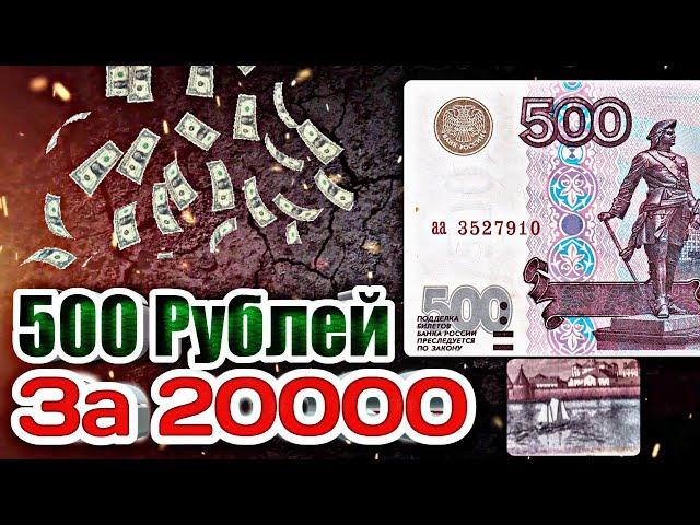 500 rubles 1997 modification of 2004! Rare banknotes of Russia worth from 5000 rubles!