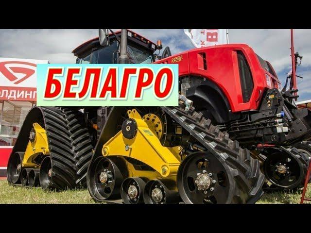 Белагро 2019. Выставка сельхозтехники и не только. Belklubnika.by