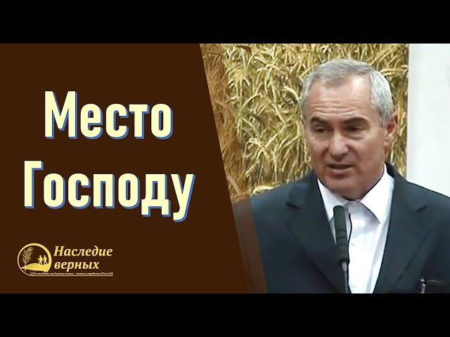 Найдите место Господу (Александр Оскаленко)