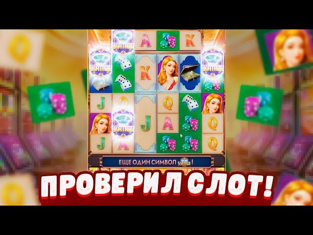 ПРОВЕРИЛ DREAMS OF MACAU от PG SOFT! ПРОВЕРИЛ СЛОТ ДРИМС ОФ МАКАО от пг софт!