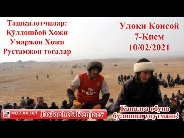 Улоки Консой 7 Кисм