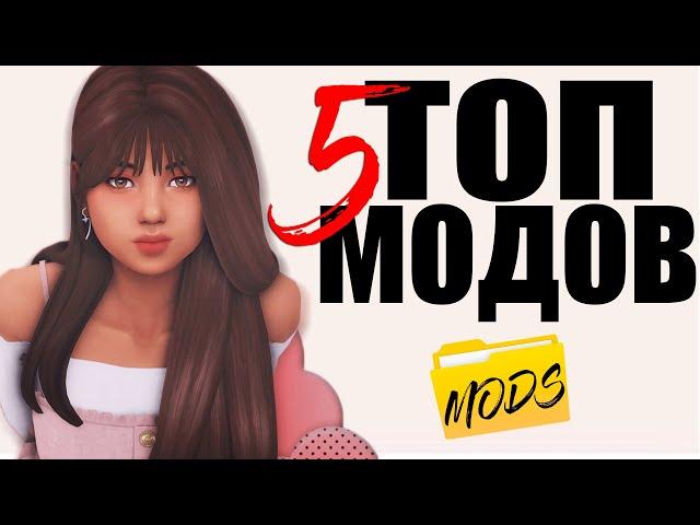 СКУЧНО В СИМС? МОДЫ ДЛЯ РАЗНООБРАЗИЯ ИГРЫ #4