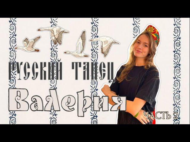 Уроки вращения 2. Женская техника. Обертас. Крутки. Русский народный танец #russia #dance #tutorial