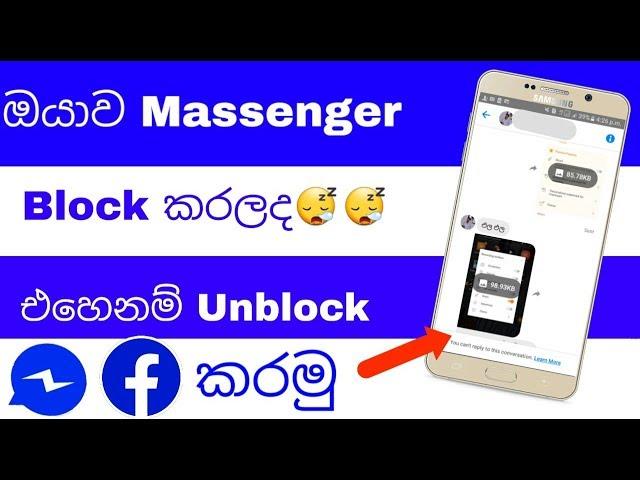 How to unblock massenger block chat cteate a group (sinhala)