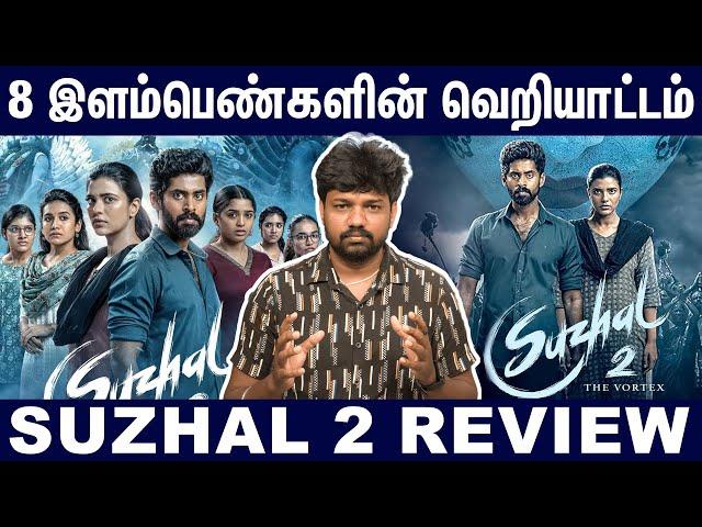 Twist மேல Twist - Suzhal 2 Web Series Review by Peter | Kathir | Lal | Aishwarya Rajesh