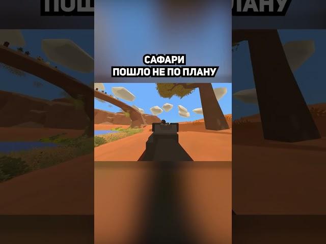 ЦИРКОВЫЕ НОСОРОГИ #unturned #shorts