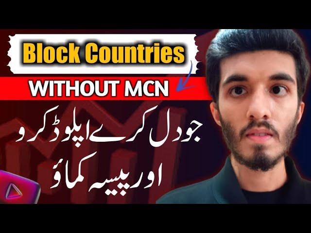 How to Block Countries On YouTube Without MCN | How to Block Country | Block Countries Without MCN