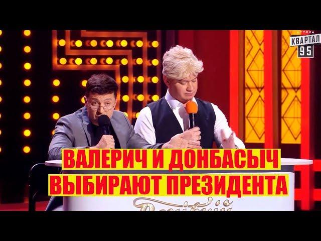 Коломойский Назвал Следующего Президента Украины | Вечерний Квартал 95 Лучшее